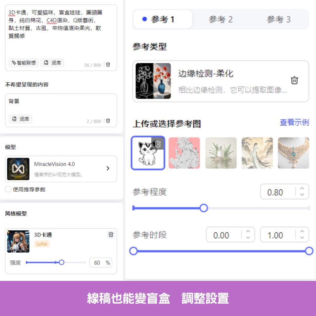 線稿也能變盲盒 調整設置