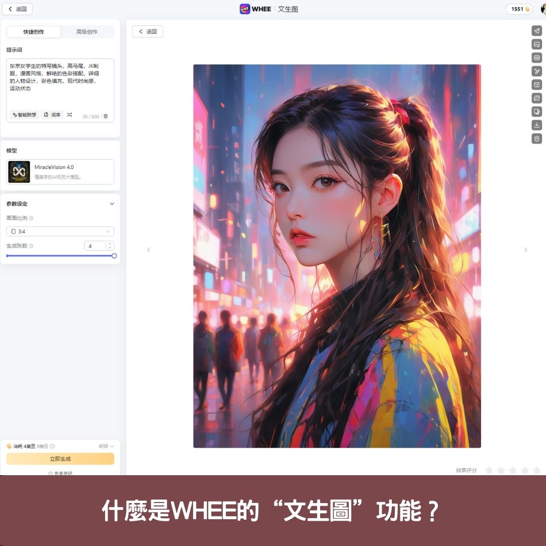 什麼是WHEE的“文生圖”功能?