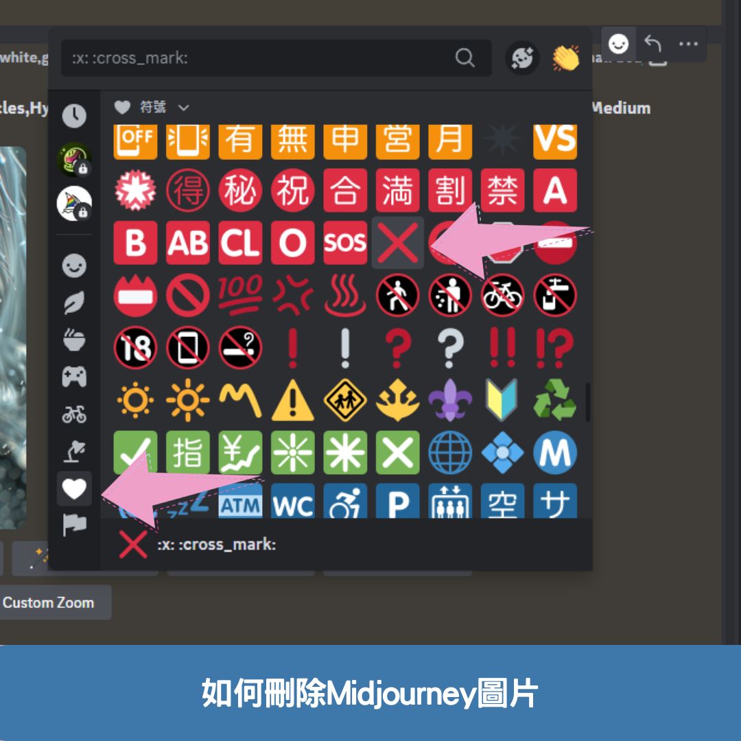 如何刪除Midjourney圖片