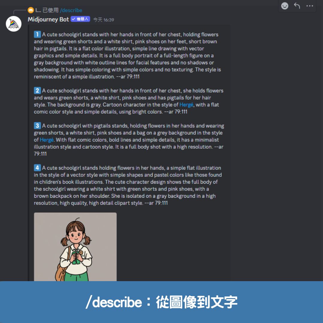 /describe:從圖像到文字