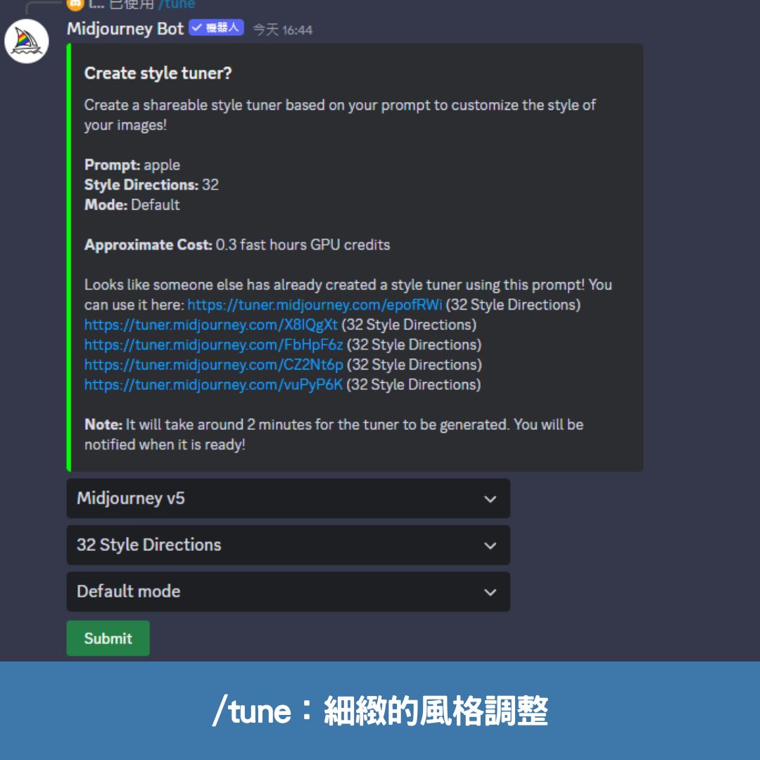 /tune:細緻的風格調整