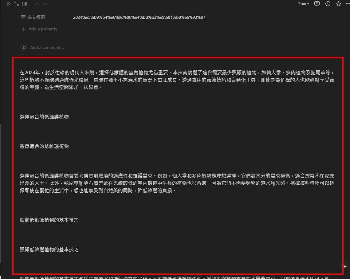 將WordPress貼文加入Notion保存