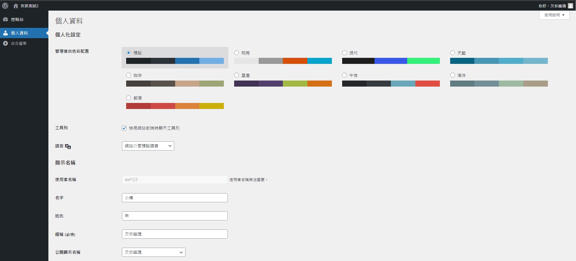 透過Google試算表於WordPress建立用戶帳號