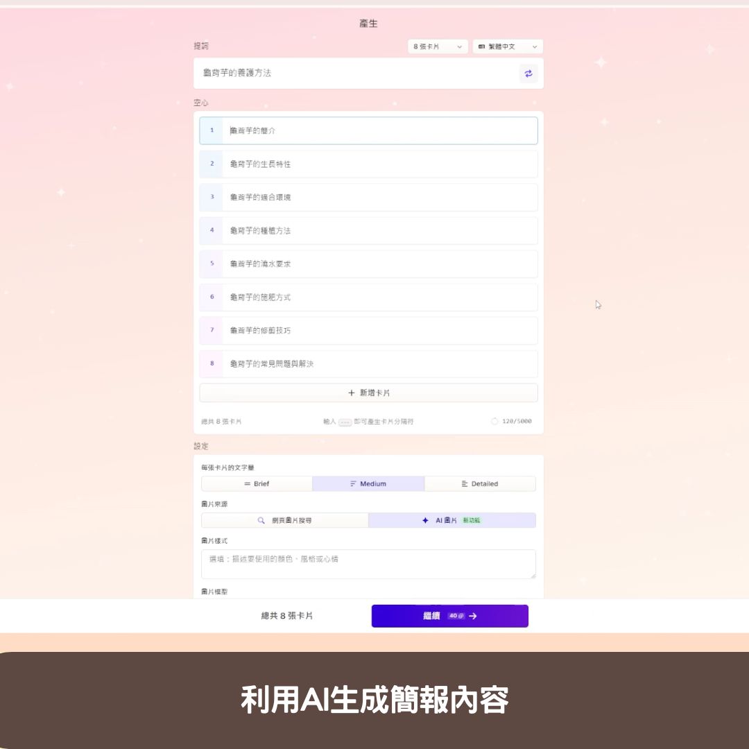 第三步:利用AI生成簡報內容