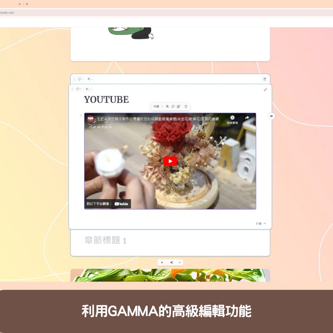 第六步:利用GAMMA的高級編輯功能
