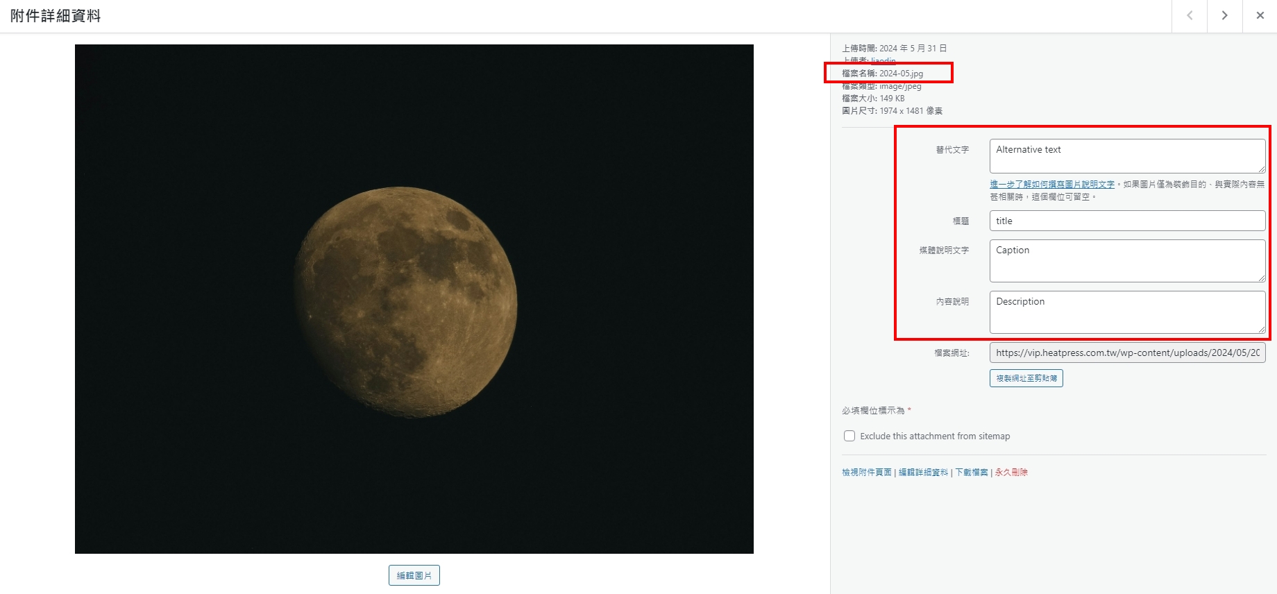 如何使用make工具讓圖片上傳至WordPress媒體庫