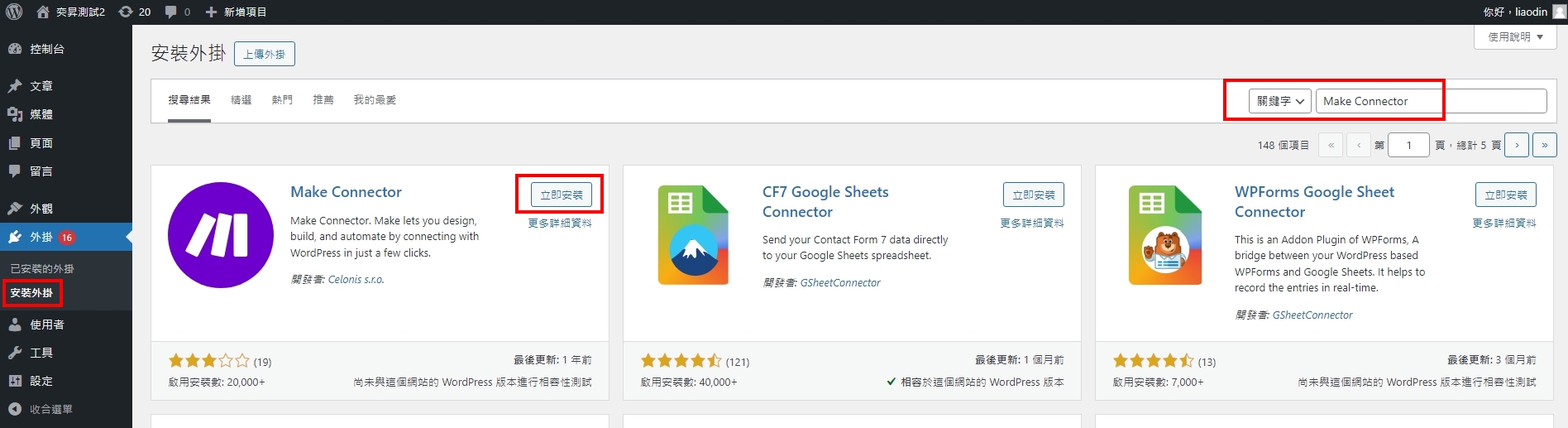 如何使用Make工具串接WordPress並發布文章