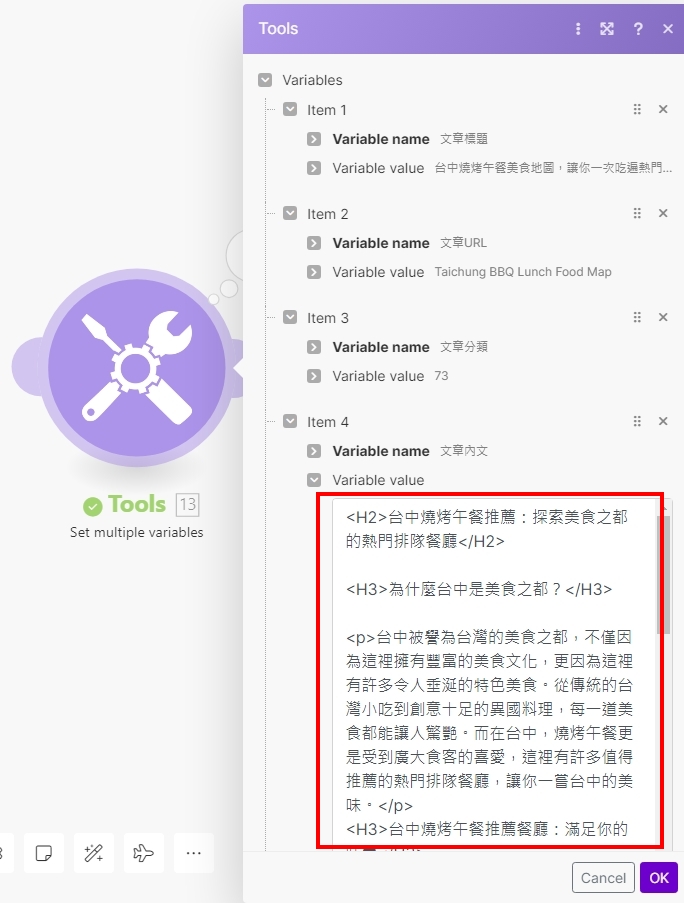 如何使用Make工具串接WordPress並發布文章