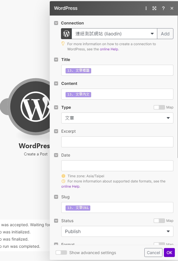 如何使用Make工具串接WordPress並發布文章
