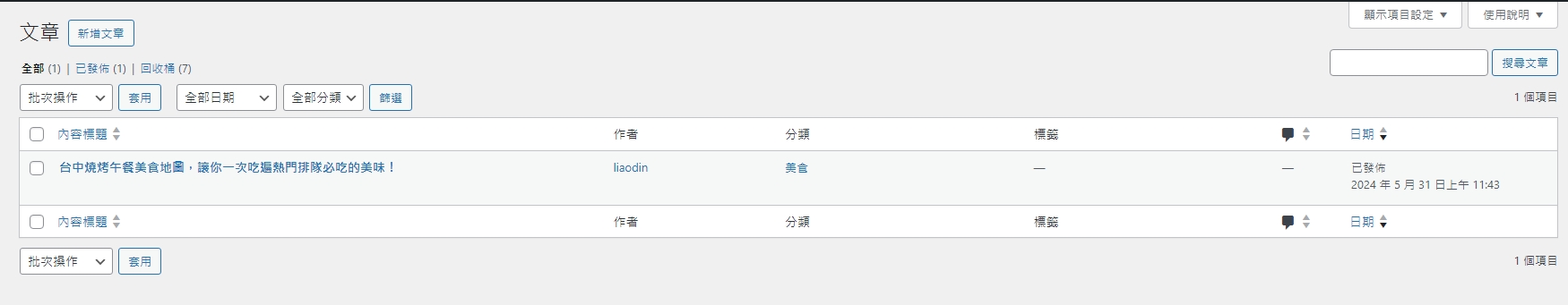 如何使用Make工具串接WordPress並發布文章