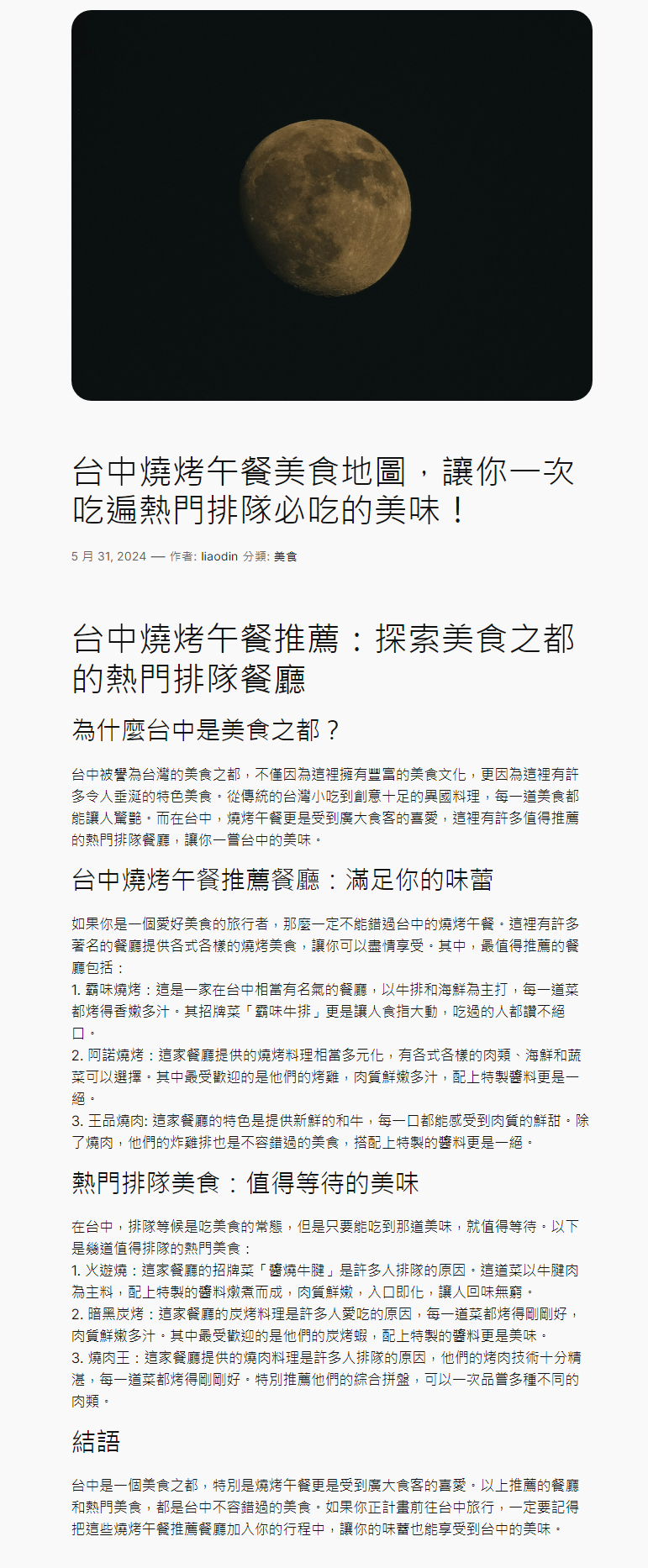 如何使用Make工具串接WordPress並發布文章