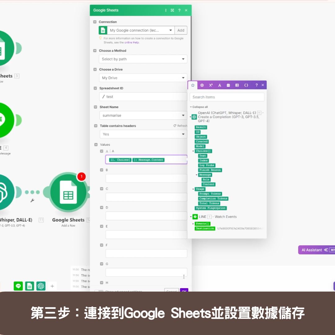 第三步:連接到Google Sheets並設置數據儲存