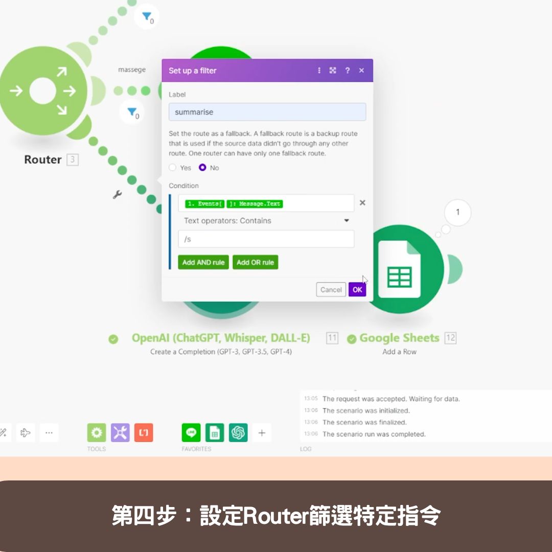 第四步:設定Router篩選特定指令