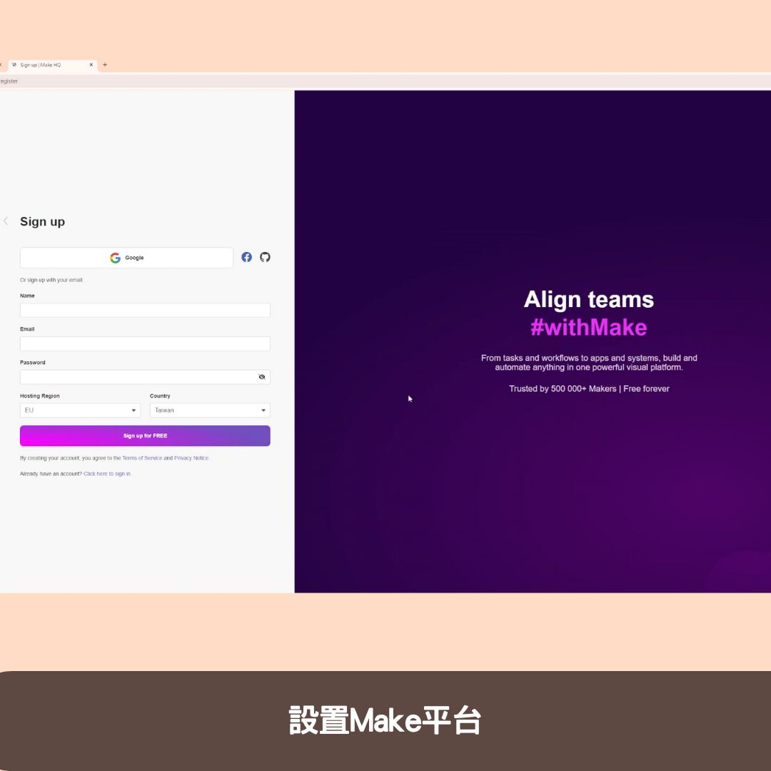 設置Make平台