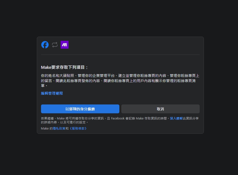 將Facebook頁面貼文儲存至Notion資料庫