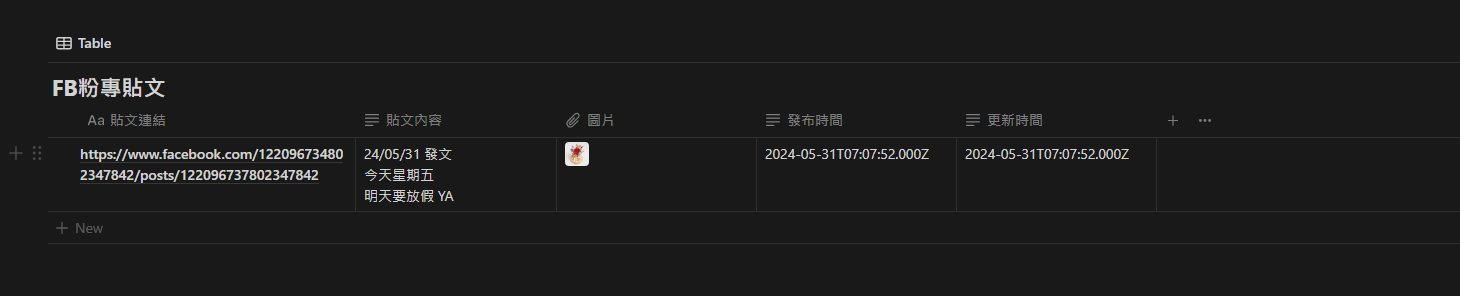將Facebook頁面貼文儲存至Notion資料庫