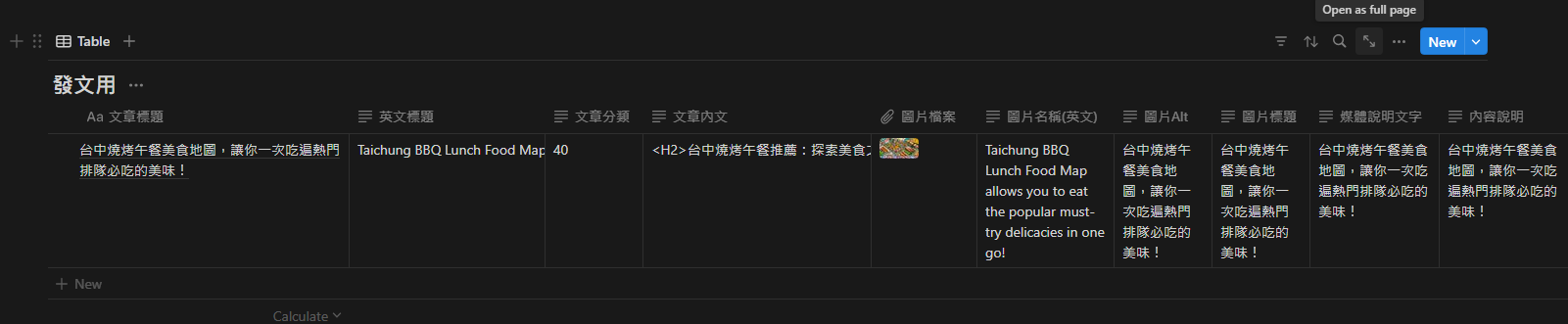 使用Notion的資料,在WordPress發文