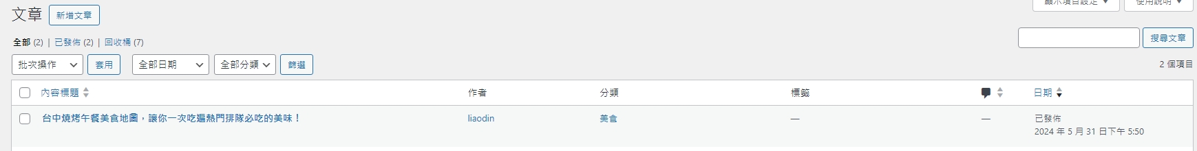 使用Notion的資料,在WordPress發文