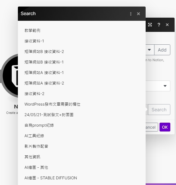 使用Make工具將資料儲存進Notion