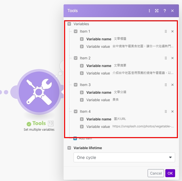 使用Make工具將資料儲存進Notion