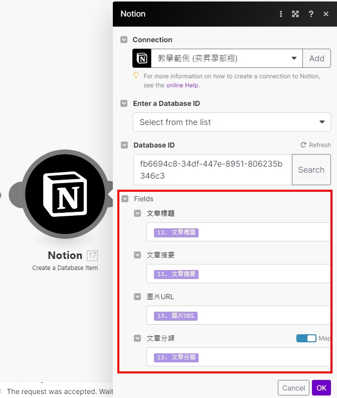 使用Make工具將資料儲存進Notion