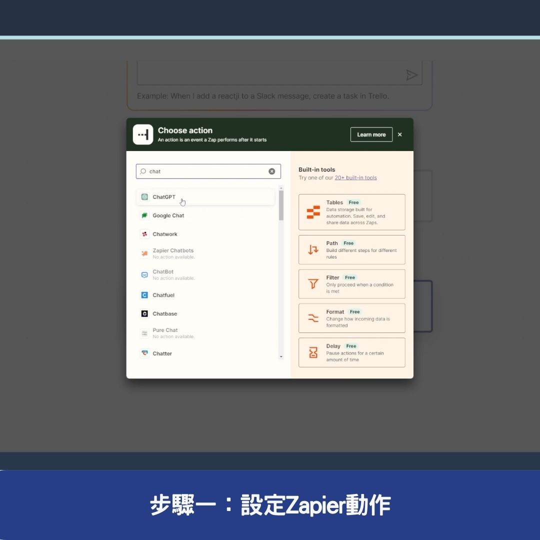 步驟一:設定Zapier動作