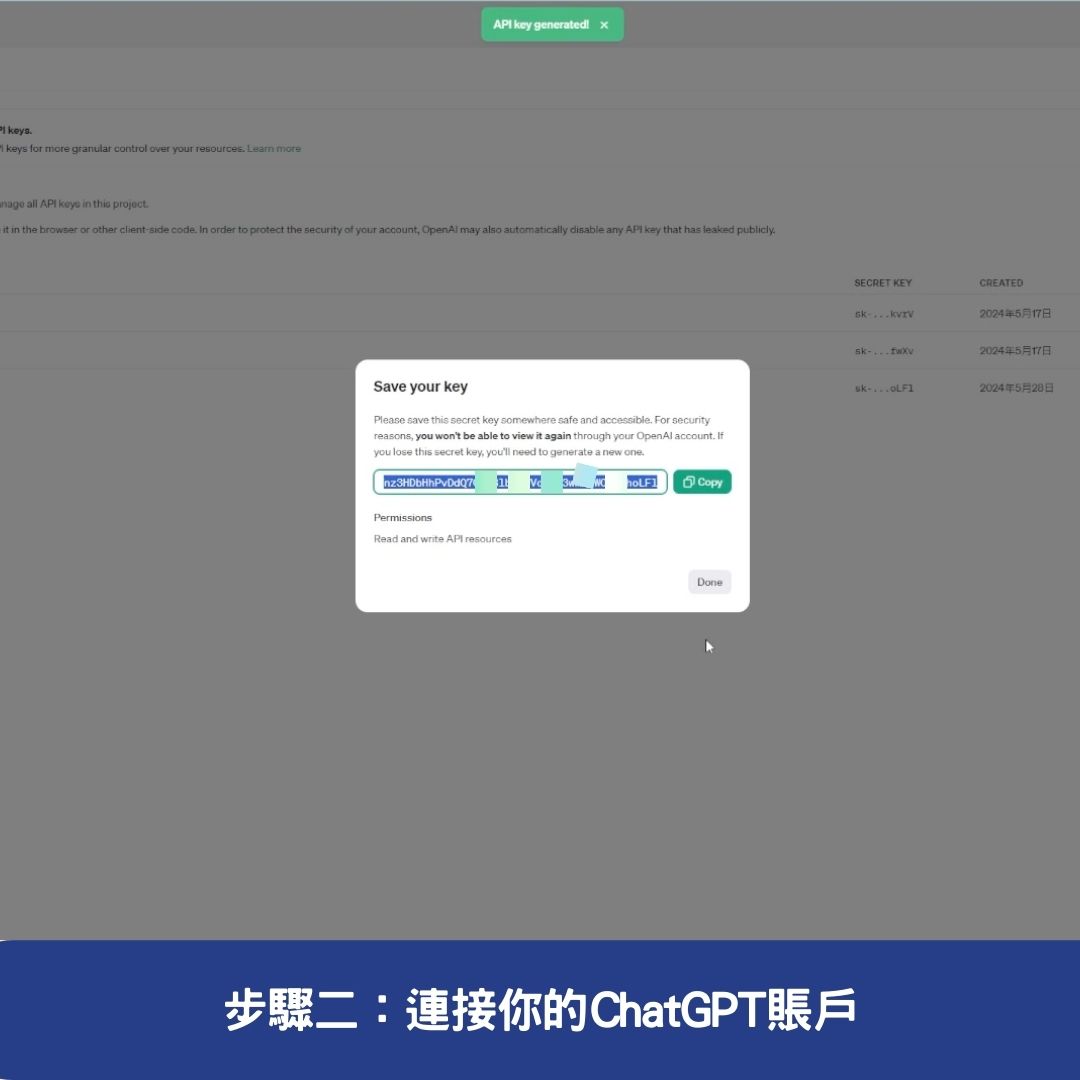 步驟二:連接你的ChatGPT賬戶