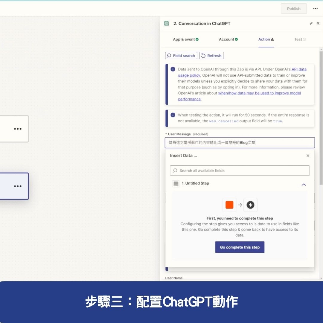 步驟三:配置ChatGPT動作