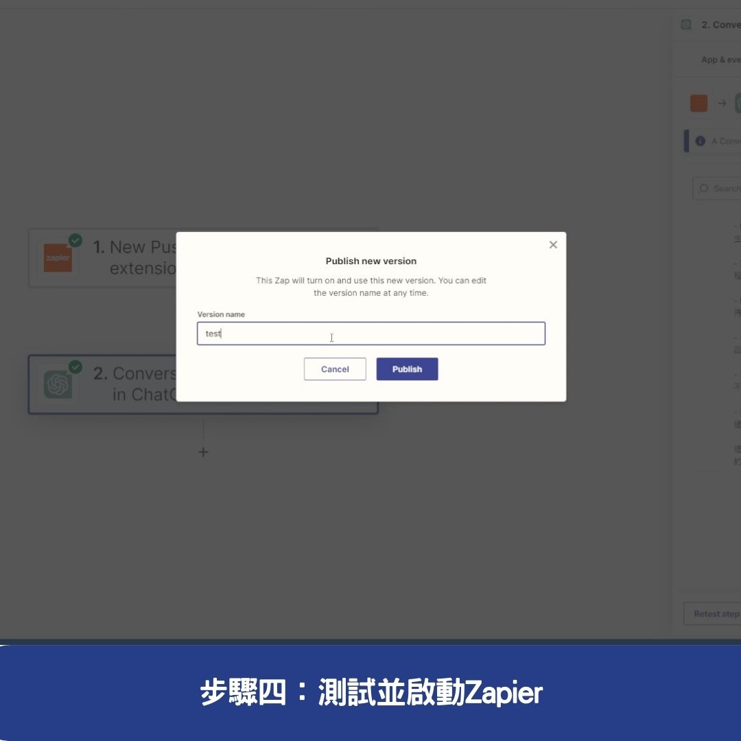 步驟四:測試並啟動Zapier