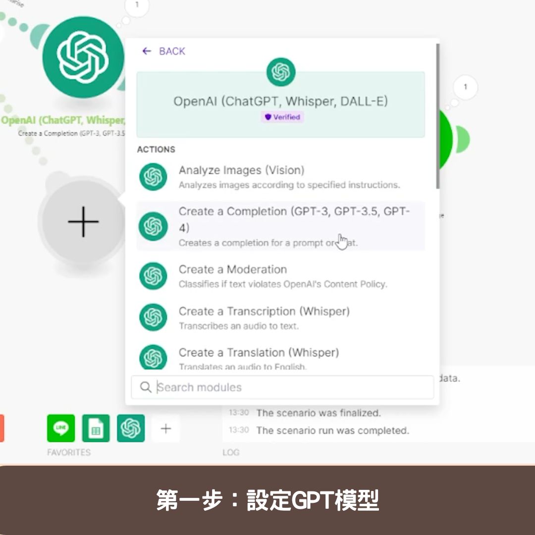 第一步:設定GPT模型