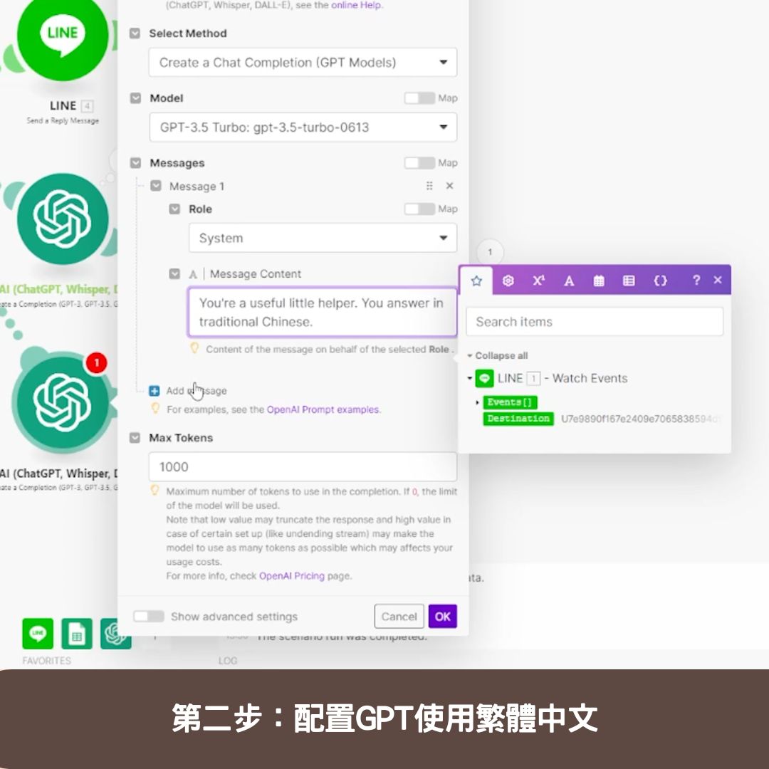 第二步:配置GPT使用繁體中文