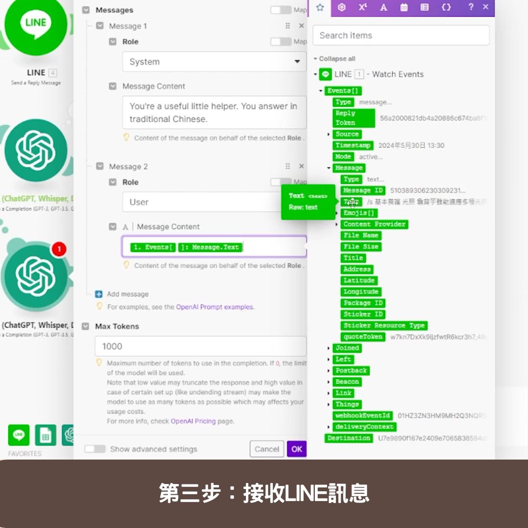 第三步:接收LINE訊息