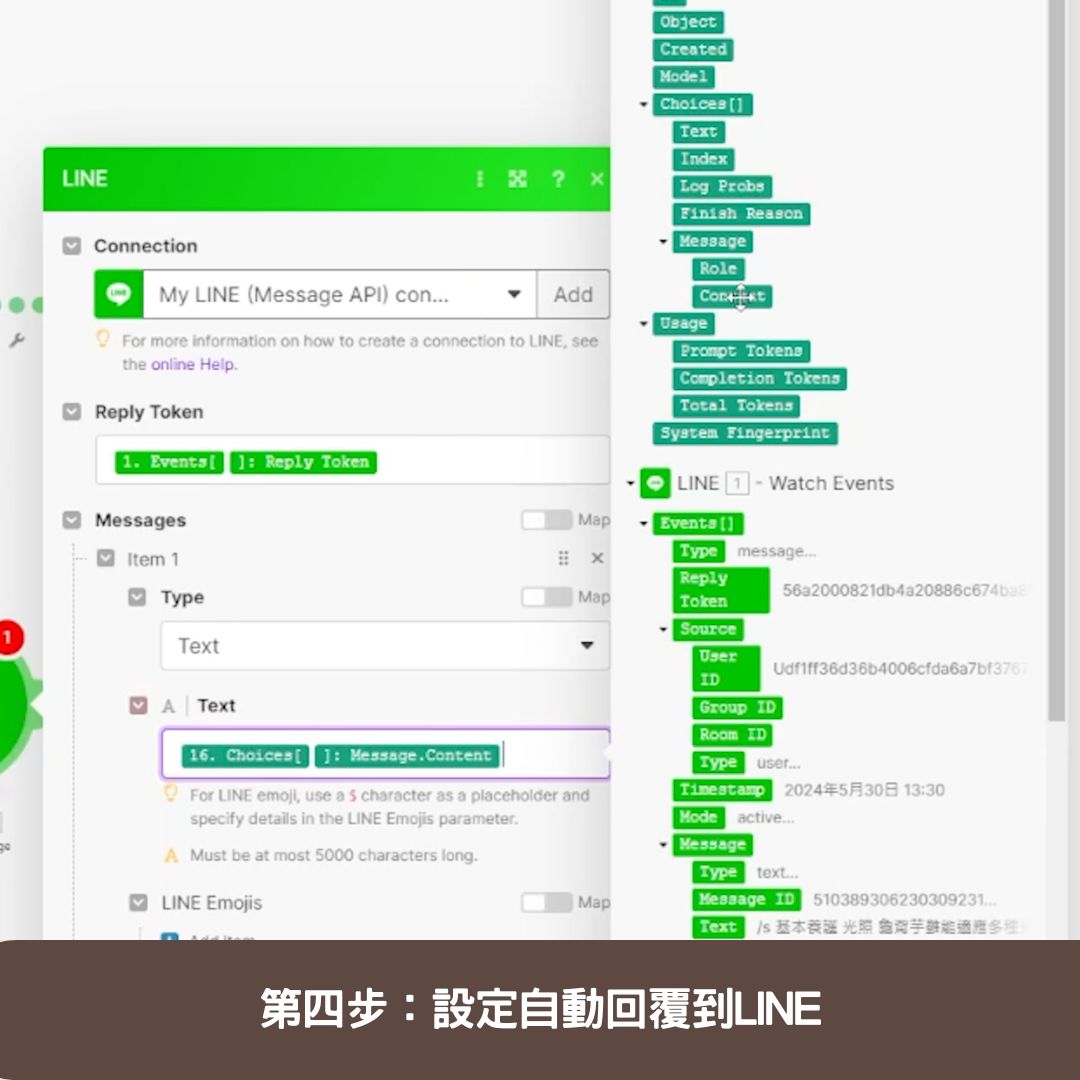 第四步:設定自動回覆到LINE