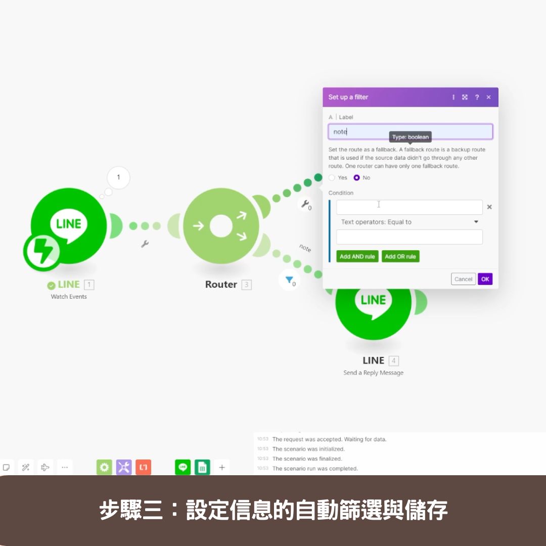 步驟三:設定信息的自動篩選與儲存