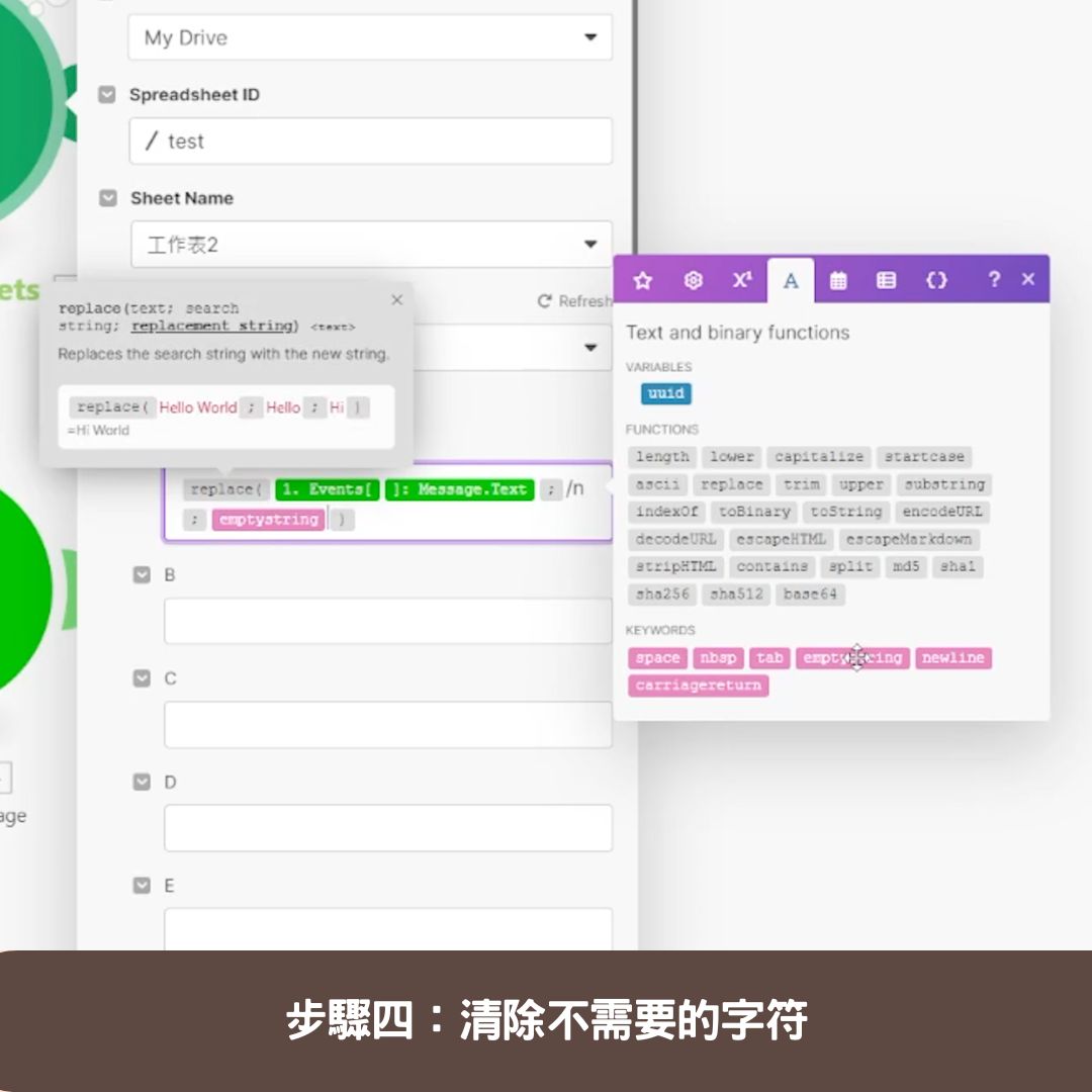 步驟四:清除不需要的字符