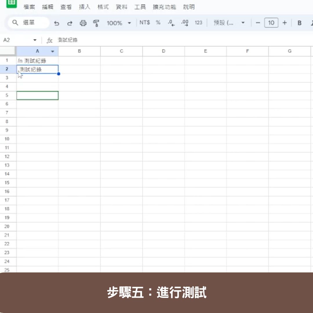 步驟五:進行測試