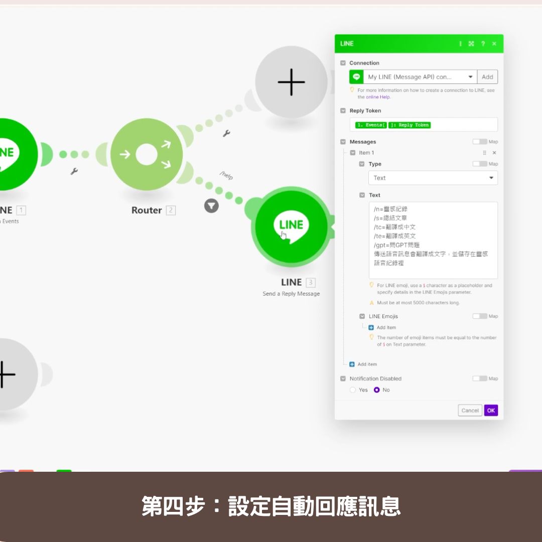 第四步:設定自動回應訊息