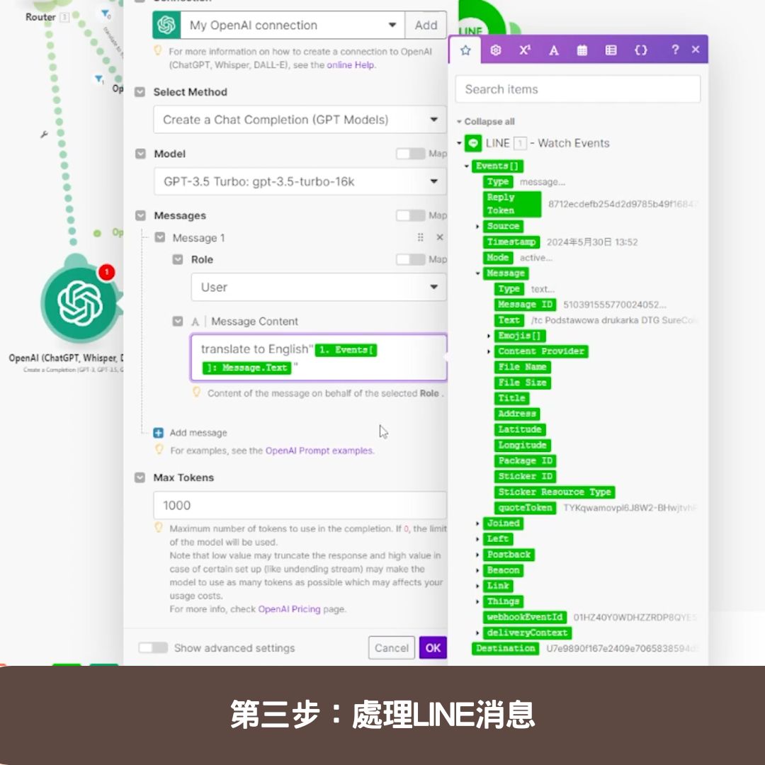 第三步：處理LINE消息
