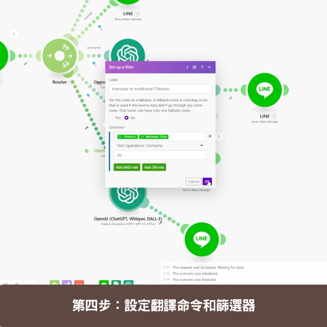 第四步：設定翻譯命令和篩選器
