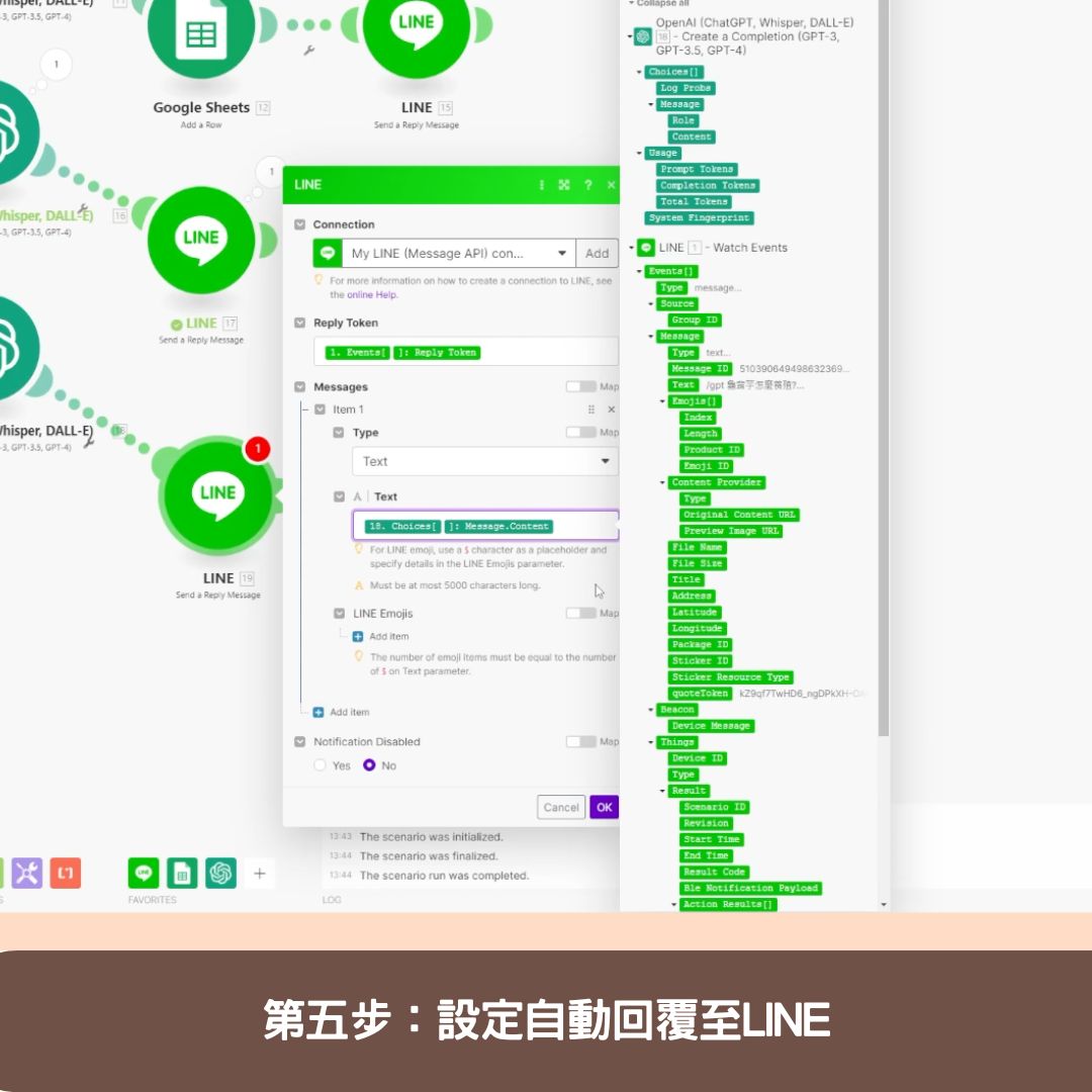 第五步：設定自動回覆至LINE