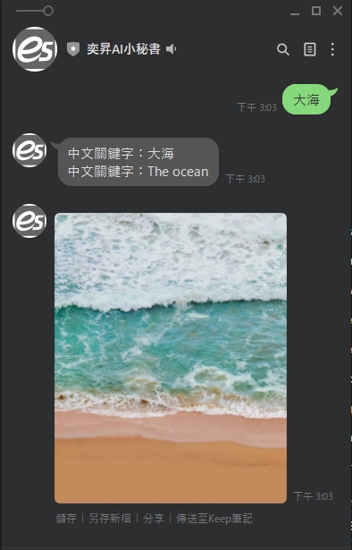 透過LINE小秘書搜尋圖庫圖片的關鍵字改為英文