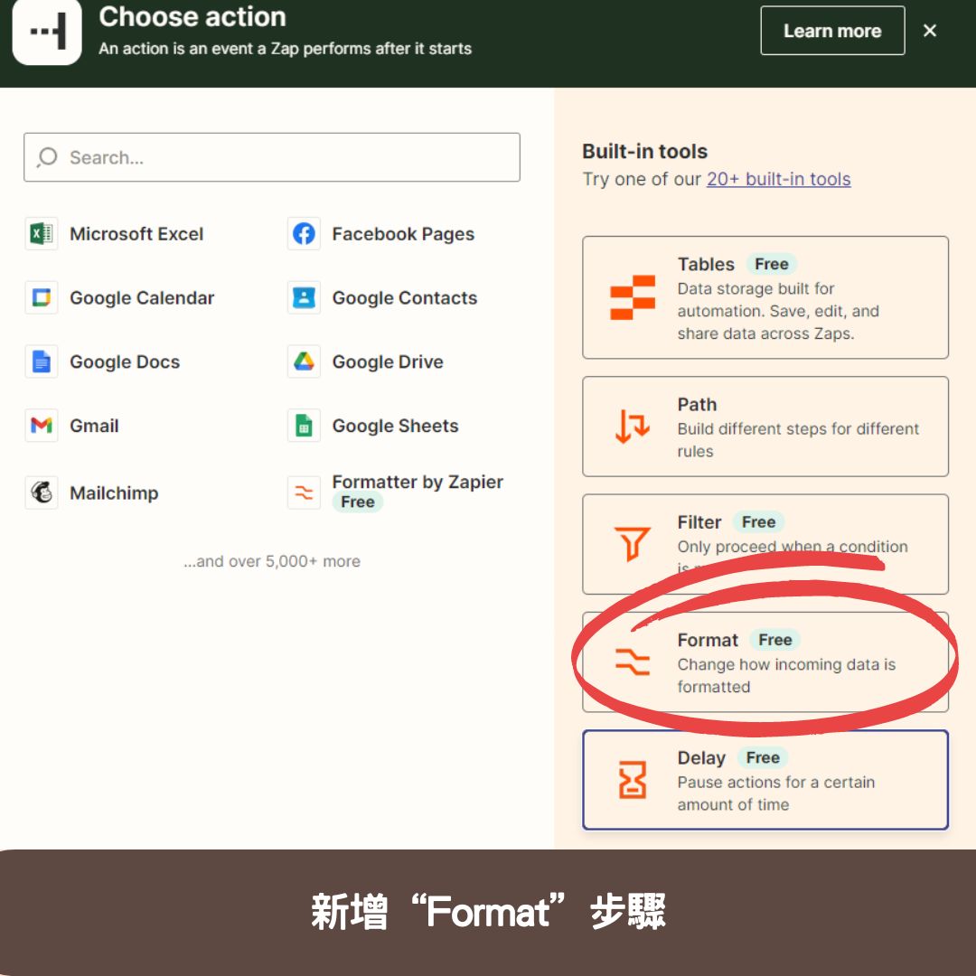 新增“Format”步驟