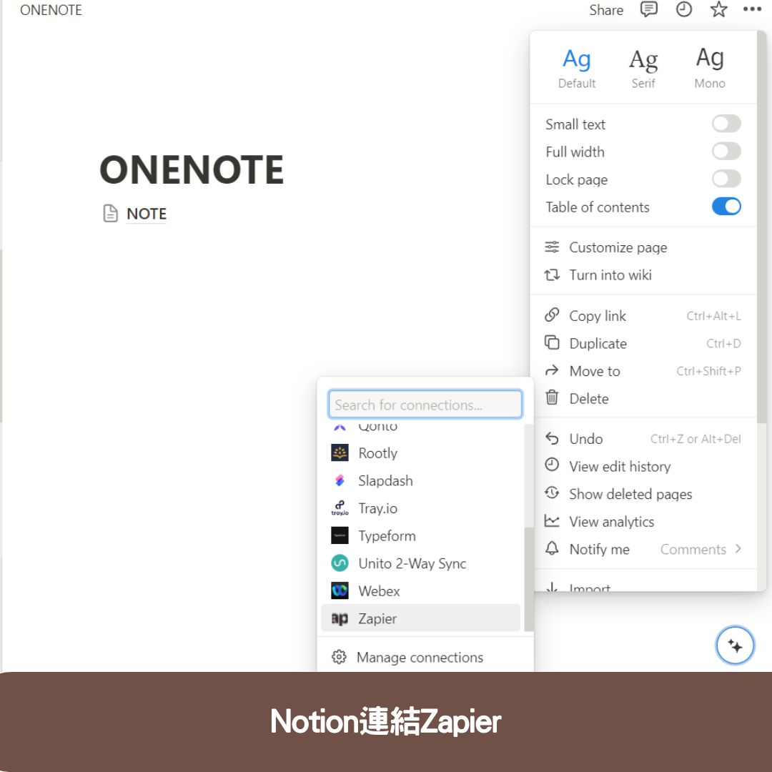 Notion連結Zapier
