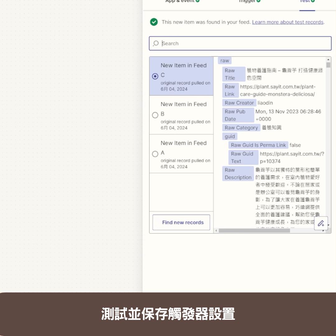 測試並保存觸發器設置