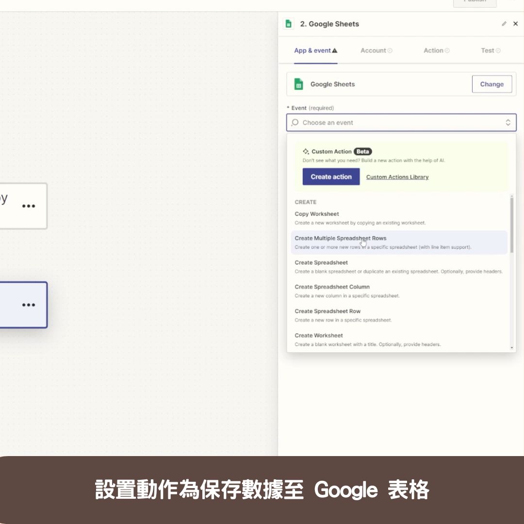 設置動作為保存數據至 Google 表格