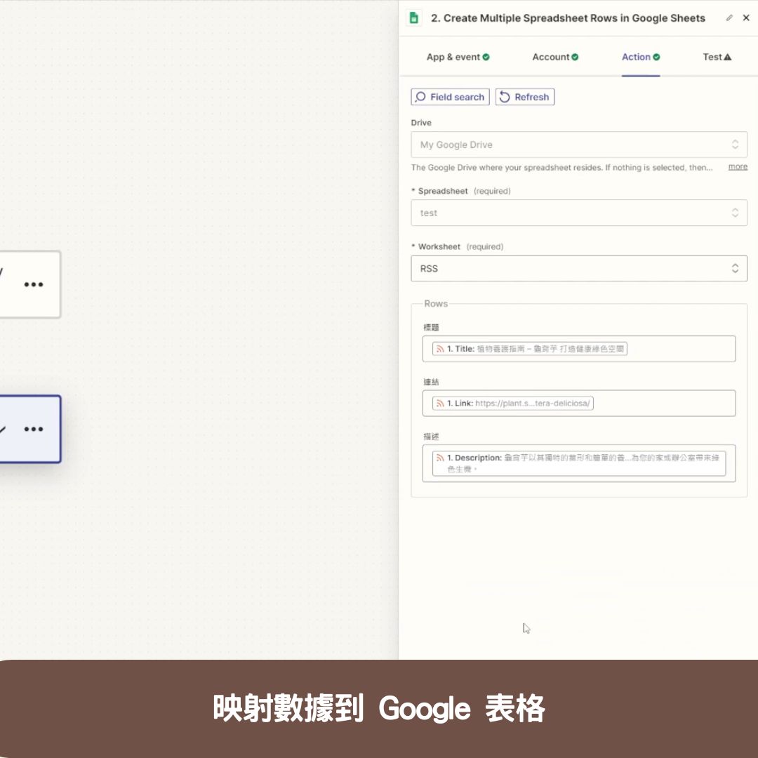 映射數據到 Google 表格