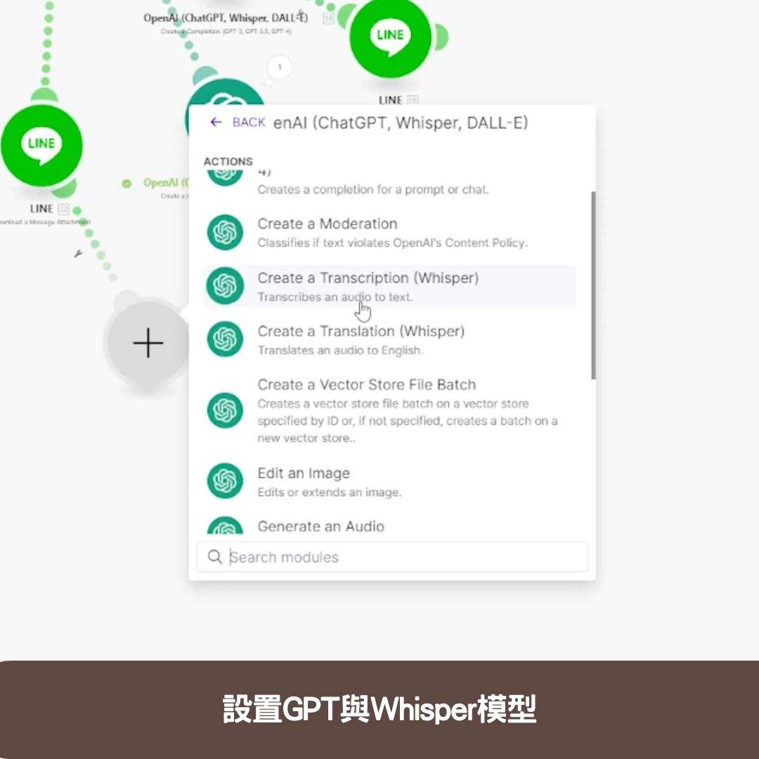 設置GPT與Whisper模型